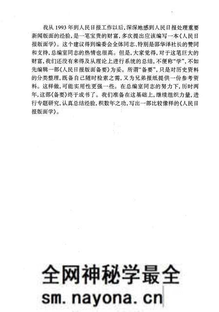 《人民日报版面备要》.pdf电子版_其他志预览图5 《人民日报版面备要》.pdf电子版_其他志预览图5