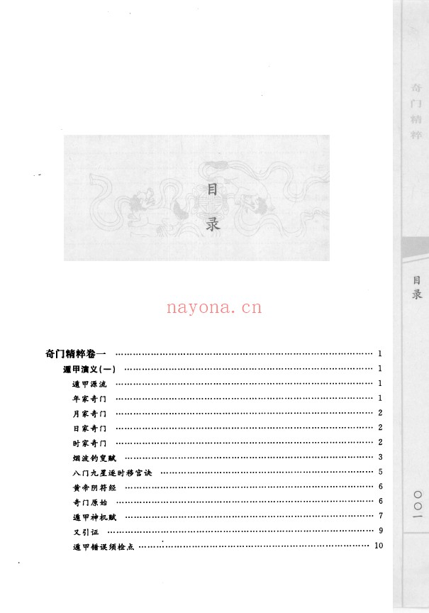 奇门精粹(带书签目录)pdf