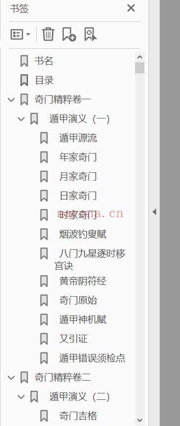 奇门精粹(带书签目录)pdf