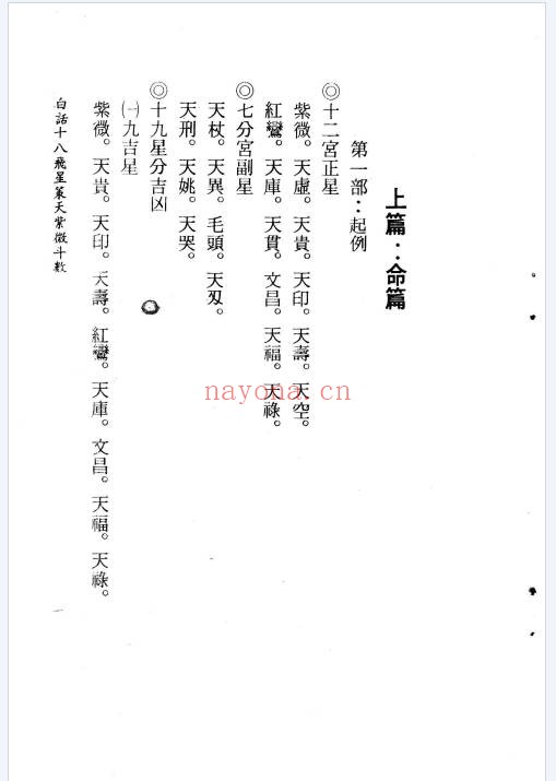 吴明修白话十八飞星策天紫微斗数133页PDF 紫微教程