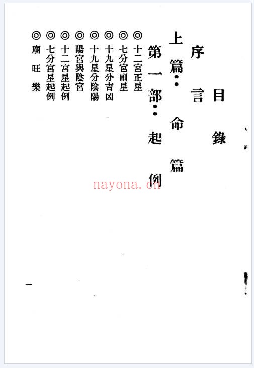 吴明修白话十八飞星策天紫微斗数133页PDF 紫微教程