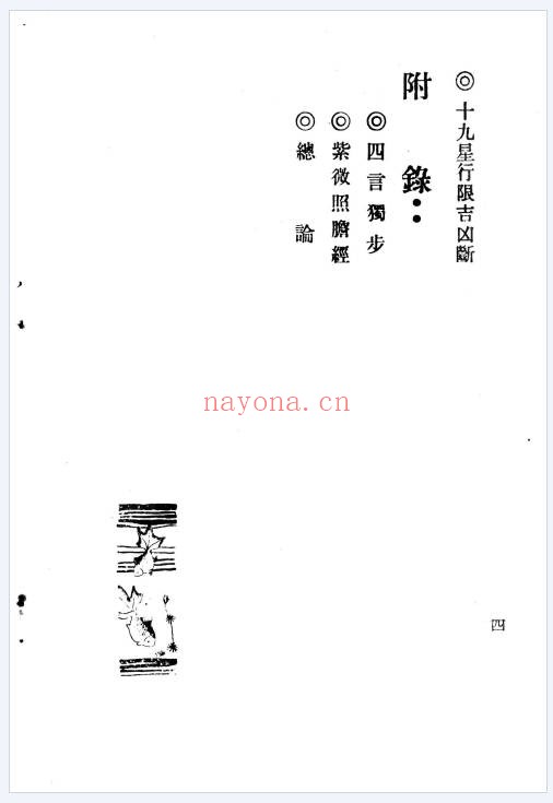 吴明修白话十八飞星策天紫微斗数133页PDF 紫微教程