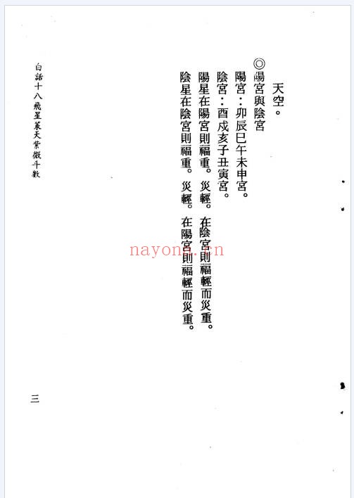 吴明修白话十八飞星策天紫微斗数133页PDF 紫微教程