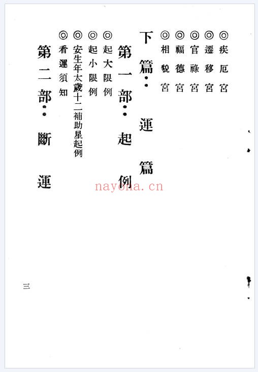 吴明修白话十八飞星策天紫微斗数133页PDF 紫微教程