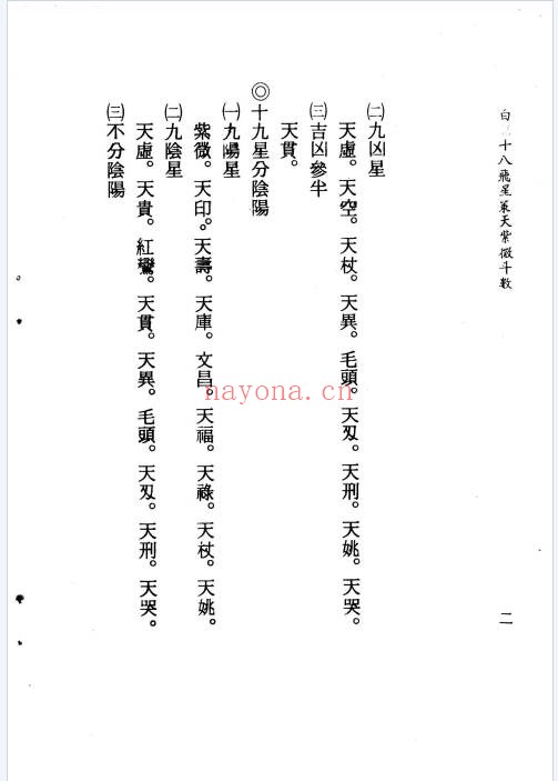 吴明修白话十八飞星策天紫微斗数133页PDF 紫微教程