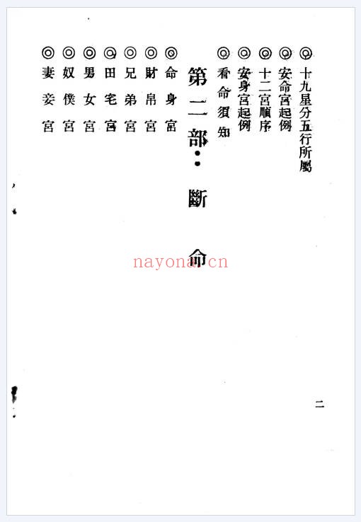 吴明修白话十八飞星策天紫微斗数133页PDF 紫微教程