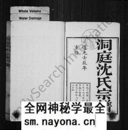 江苏沈氏族谱-洞庭沈氏宗谱 [6卷].pdf电子版预览图1