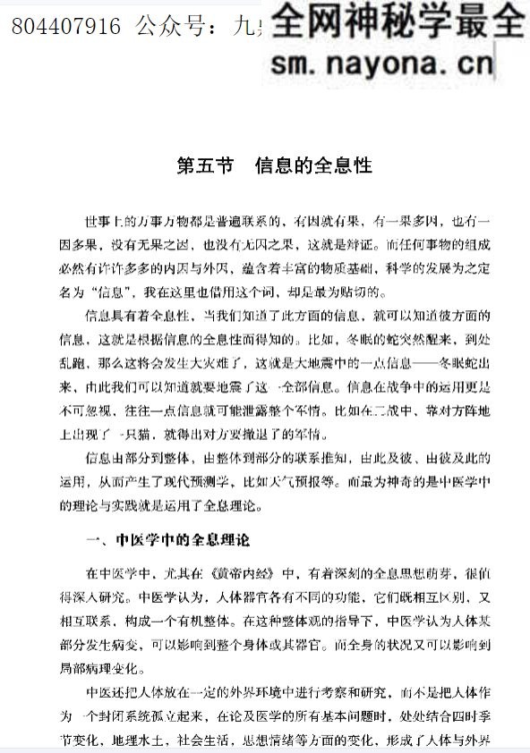 心易圭旨 八卦象数全息预测学.pdf 261页