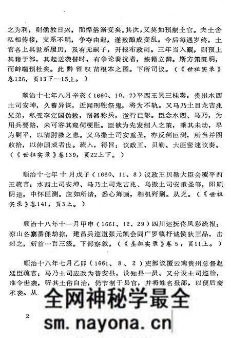 《清实录彝族史料辑要》.pdf电子版_其他志预览图4 《清实录彝族史料辑要》.pdf电子版_其他志预览图4