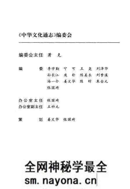《中华文化通志 第3典 民族文化 苗、瑶、畲、高山、佤、布朗、德昂族文化志》.pdf电子版_其他志预览图3 《中华文化通志 第3典 民族文化 苗、瑶、畲、高山、佤、布朗、德昂族文化志》.pdf电子版_其他志预览图3