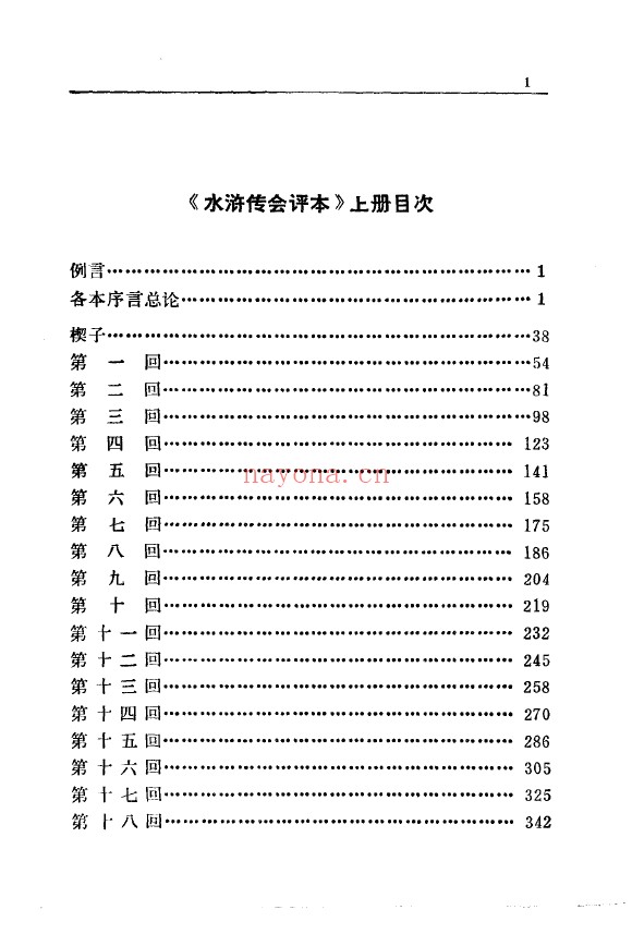 水浒传会评本 (简体扫描版带书签目录)pdf
