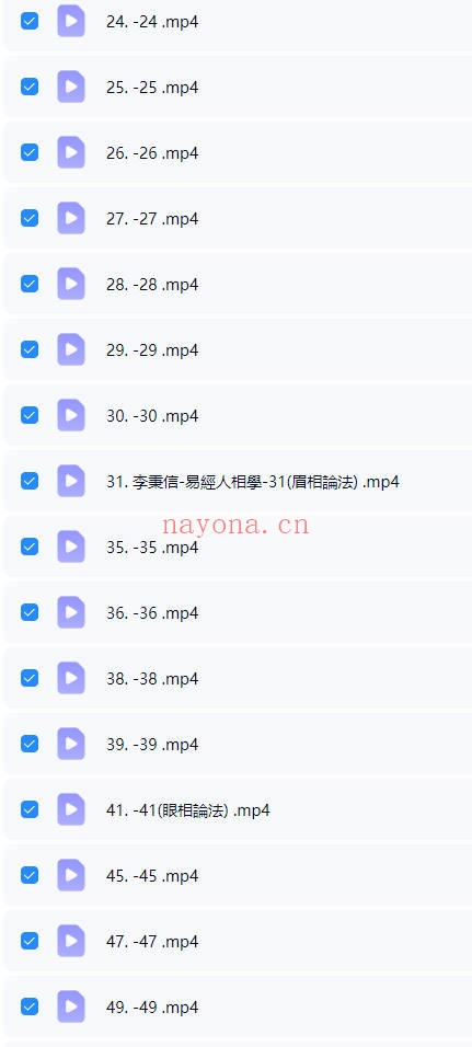 李秉信易经人相学168集视频 人相学教程