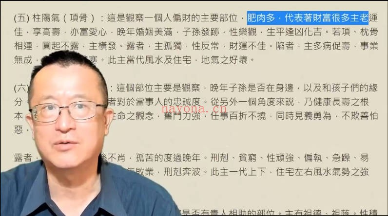 李秉信易经人相学168集视频 人相学教程