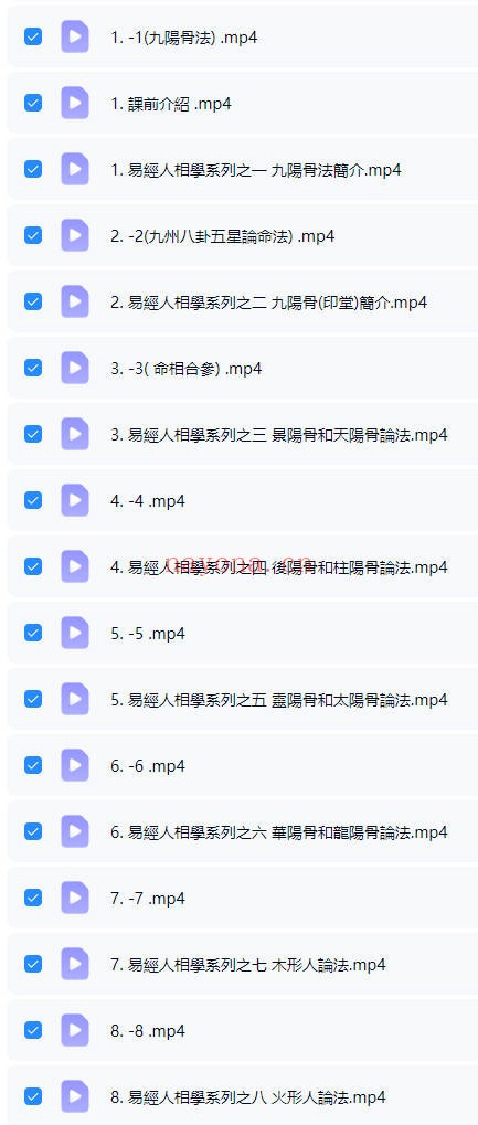 李秉信易经人相学168集视频 人相学教程