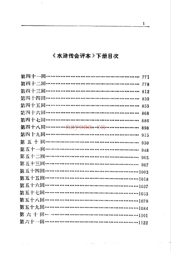 水浒传会评本 (简体扫描版带书签目录)pdf