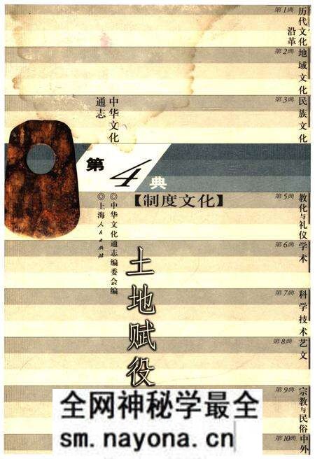 《中华文化通志 第4典 土地赋役志》.pdf电子版_其他志预览图