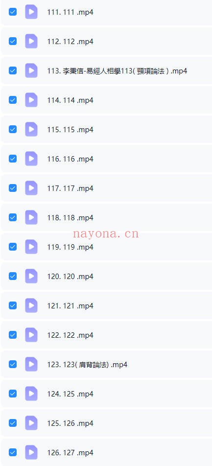 李秉信易经人相学168集视频 人相学教程