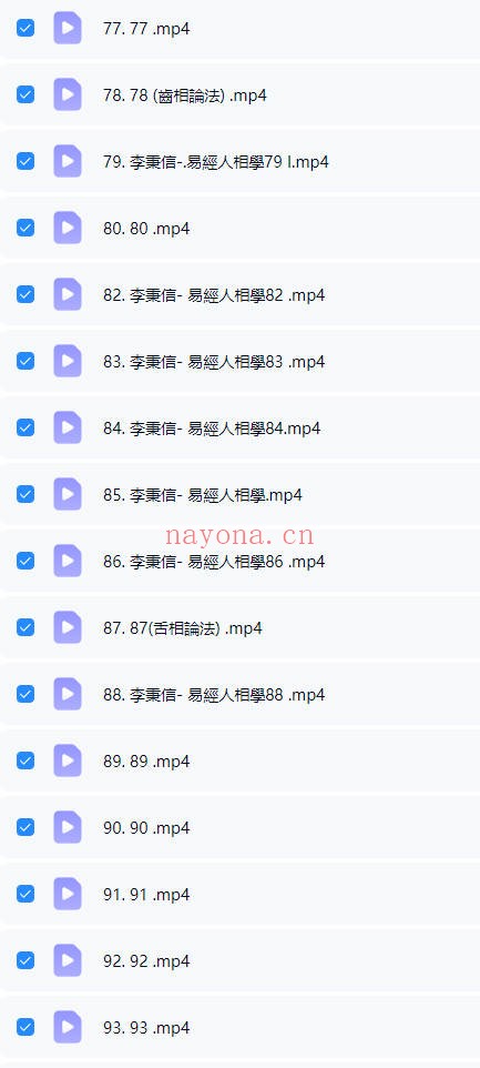 李秉信易经人相学168集视频 人相学教程