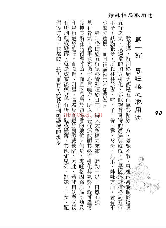 孟庆正八字论命用神专论219页PDF 八字教程