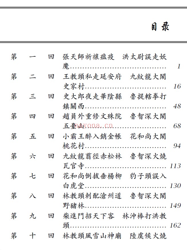 水浒传 (繁体扫描版带书签目录)pdf