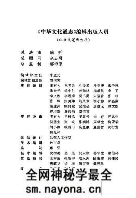 《中华文化通志 第4典 社会阶层制度志》.pdf电子版_其他志预览图5 《中华文化通志 第4典 社会阶层制度志》.pdf电子版_其他志预览图5
