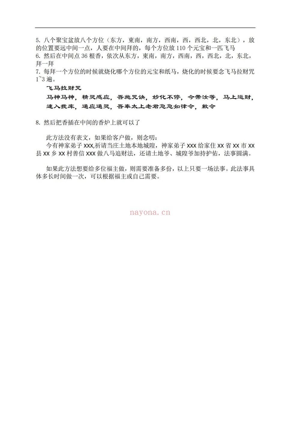 《法辉飞马追财》