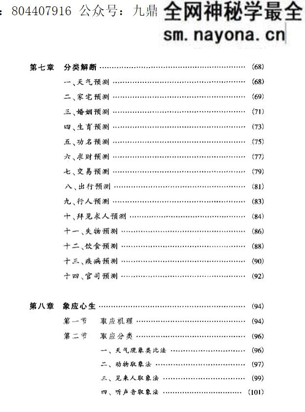 心易圭旨 八卦象数全息预测学.pdf 261页