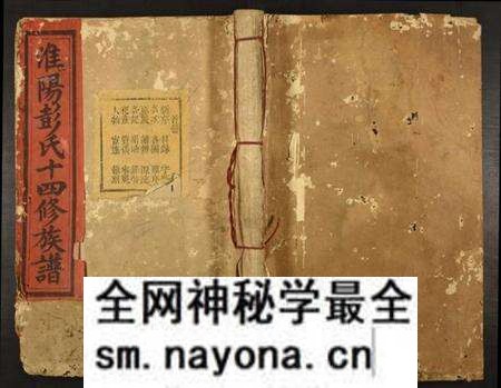 江西彭氏族谱-淮阳彭氏十四修族谱.pdf电子版预览图 江西彭氏族谱-淮阳彭氏十四修族谱.pdf电子版预览图
