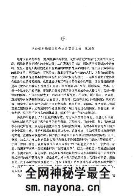 《世界百国政府机构概览上》.pdf电子版_其他志预览图2 《世界百国政府机构概览上》.pdf电子版_其他志预览图2