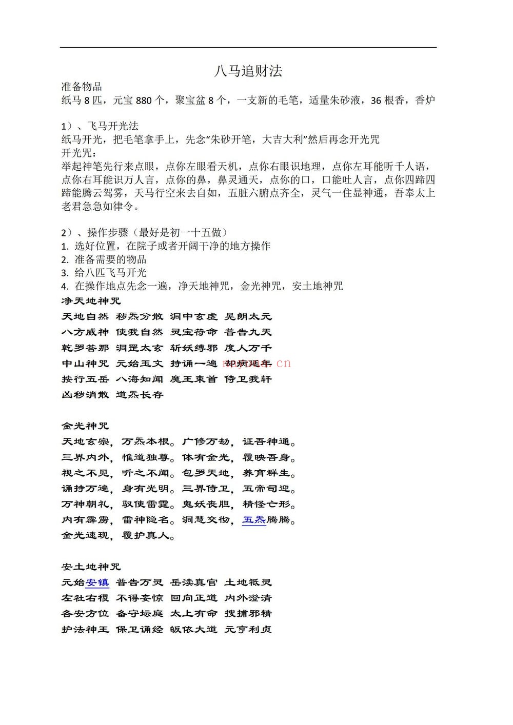 《法辉飞马追财》