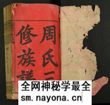 湖南周氏族谱-卲陵周氏三修族谱.pdf电子版预览图