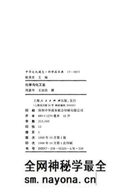《中华文化通志 第7典 化学与化工志》.pdf电子版_其他志预览图3 《中华文化通志 第7典 化学与化工志》.pdf电子版_其他志预览图3