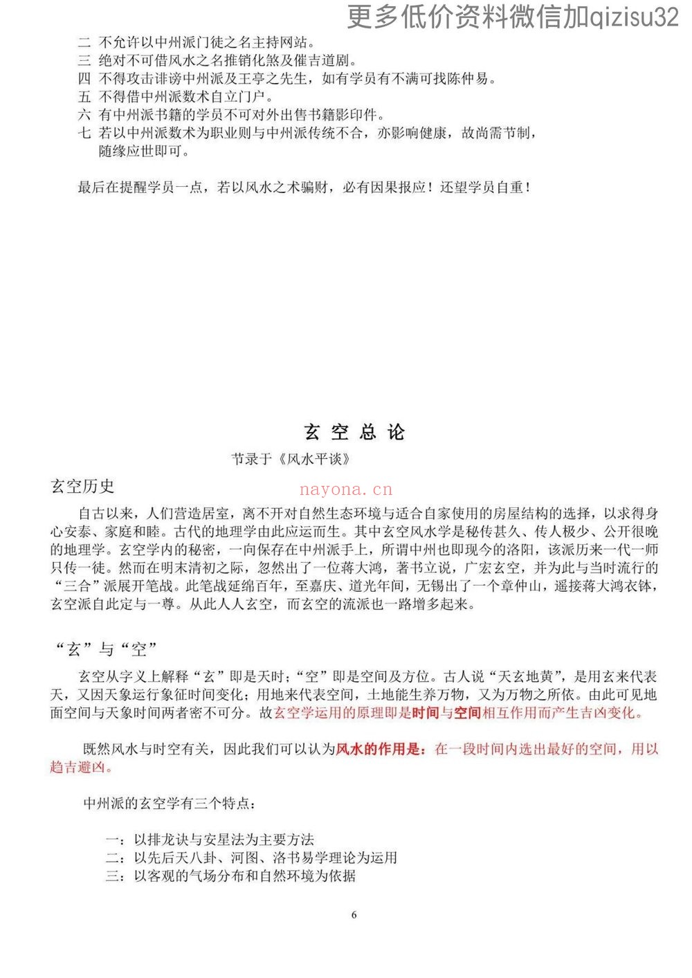 《陈仲易玄空教材和视频》PDF电子书（277页）