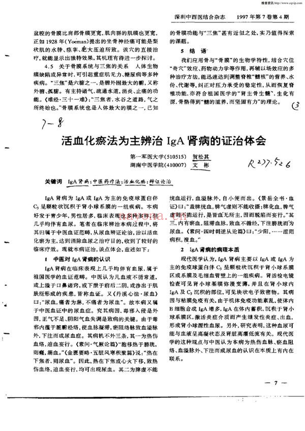 《杜翰坤百病神针李柏松八字中医疗法精品视频资料 理论实操教学》