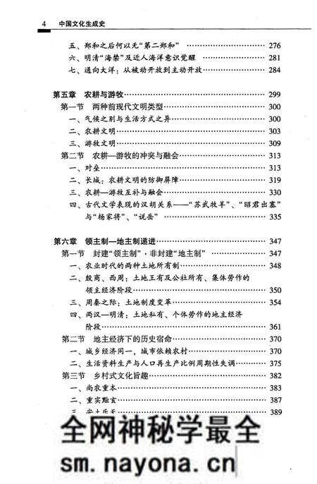 《中国文化生成史 下》.pdf电子版_其他志预览图5 《中国文化生成史 下》.pdf电子版_其他志预览图5