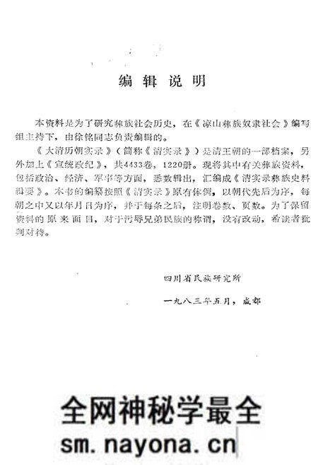 《清实录彝族史料辑要》.pdf电子版_其他志预览图1 《清实录彝族史料辑要》.pdf电子版_其他志预览图1