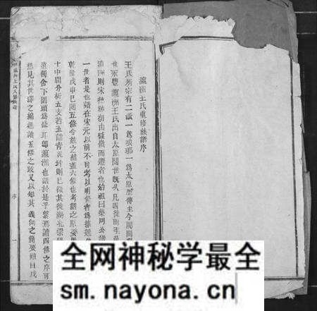 江西王氏族谱-永丰赢州王氏八修族谱.pdf电子版预览图3 江西王氏族谱-永丰赢州王氏八修族谱.pdf电子版预览图3