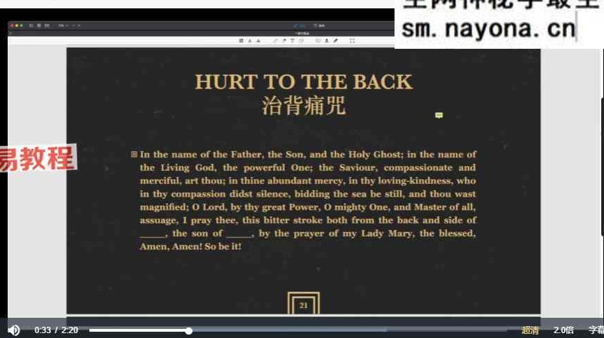 灰灰西洋祝由视频51集+讲义pdf