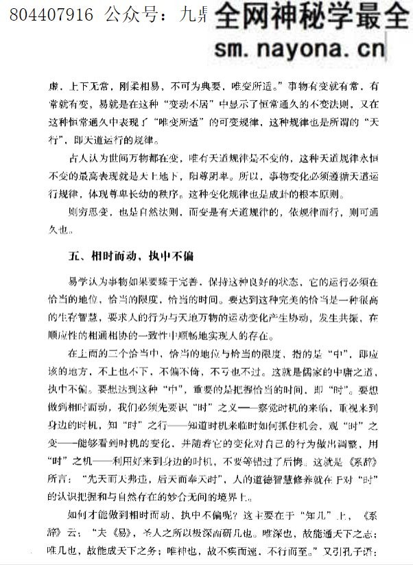 心易圭旨 八卦象数全息预测学.pdf 261页