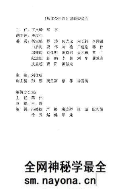 《乌江公司志 1992-2012》.pdf电子版_其他志预览图2