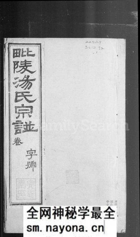 江苏汤氏族谱-毘陵汤氏宗谱 [9卷,含卷首].pdf电子版预览图3