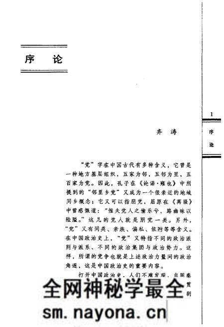 《中国历史实录.中国党争实录》.pdf电子版_其他志预览图3