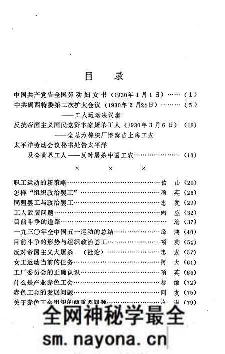 《中国工运史料 第二十二期》.pdf电子版_其他志预览图3 《中国工运史料 第二十二期》.pdf电子版_其他志预览图3