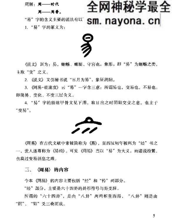 心易圭旨 八卦象数全息预测学.pdf 261页