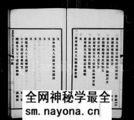 江苏秦氏族谱-无锡陡门秦氏辛酉宗谱补遗 [5卷].pdf电子版预览图4