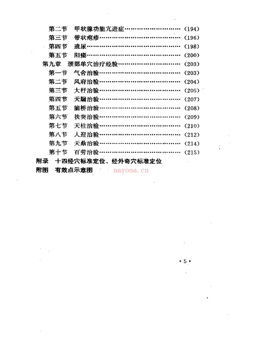 《杜翰坤百病神针李柏松八字中医疗法精品视频资料 理论实操教学》