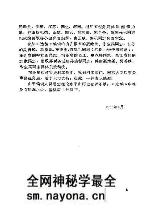 《中华抗日根据地和解放区 工商税收史料选编上》.pdf电子版_其他志预览图4