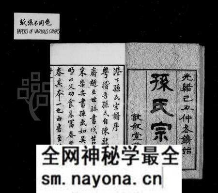 江苏孙氏族谱-孙氏宗谱[20卷].pdf电子版预览图2
