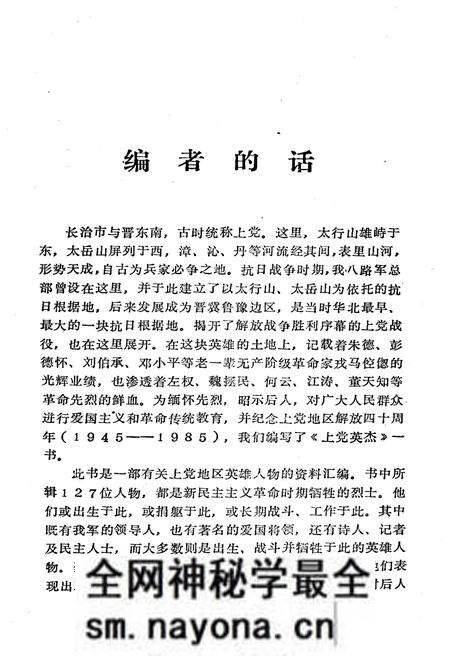 《上党英杰》.pdf电子版_其他志预览图3 《上党英杰》.pdf电子版_其他志预览图3