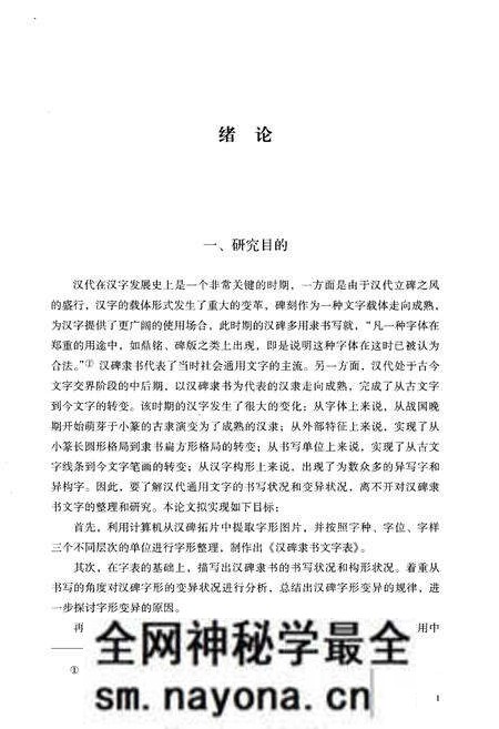 《汉碑隶书 文字整理与研究》.pdf电子版_其他志预览图4 《汉碑隶书 文字整理与研究》.pdf电子版_其他志预览图4